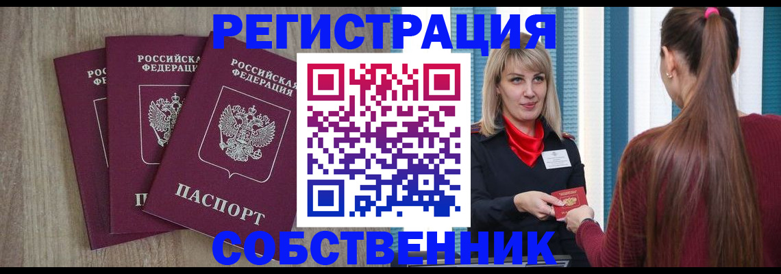 прописка для работы в Симе